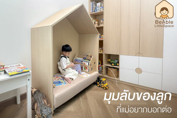 โซฟาเด็ก ดีไซน์บ้านไม้ 2 ที่นั่ง BEABLE LITTLESPACE รุ่น READING POD A ขนาด 120X55X145 ซม. สีไม้_1